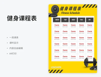 健身课程表