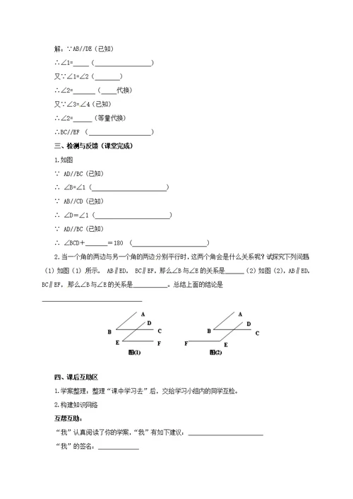 七年级数学下册2.3.1平行线的性质导学案新北师大版