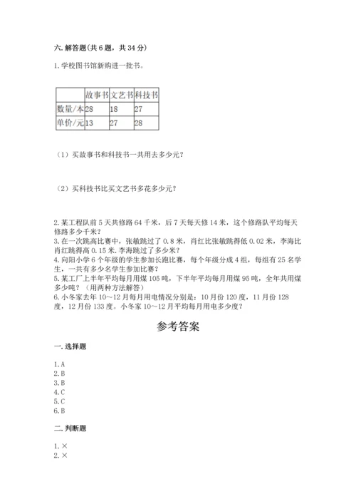 人教版四年级下册数学期末测试卷带答案（模拟题）.docx