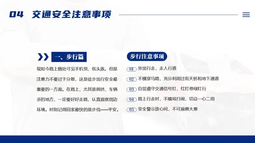 交通安全反思日交通安全教育PPT课件