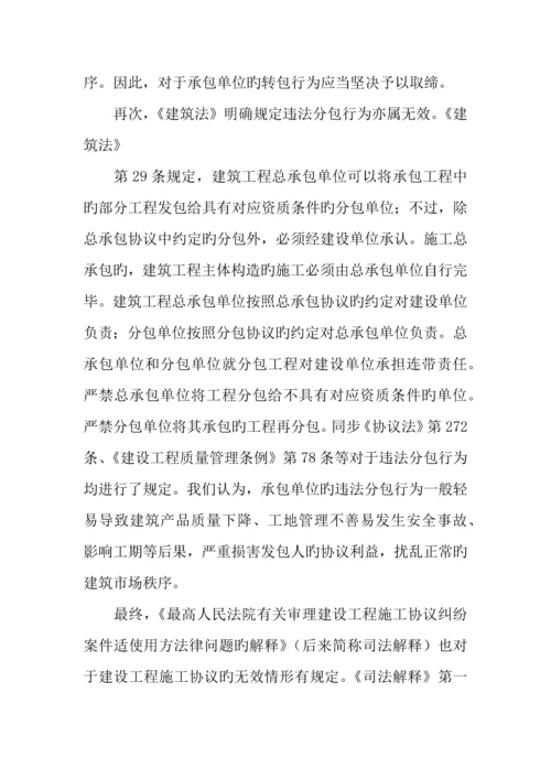 建设工程合同效力问题.docx