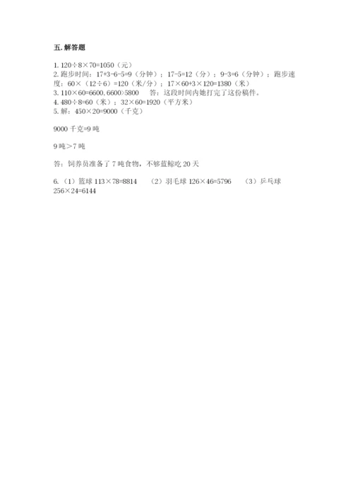 冀教版四年级下册数学第三单元 三位数乘以两位数 测试卷带答案（突破训练）.docx