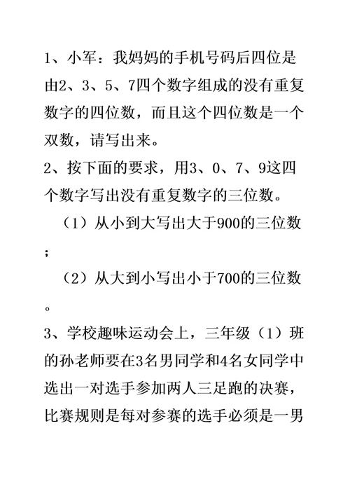 三数学下册数学广角搭配练习题