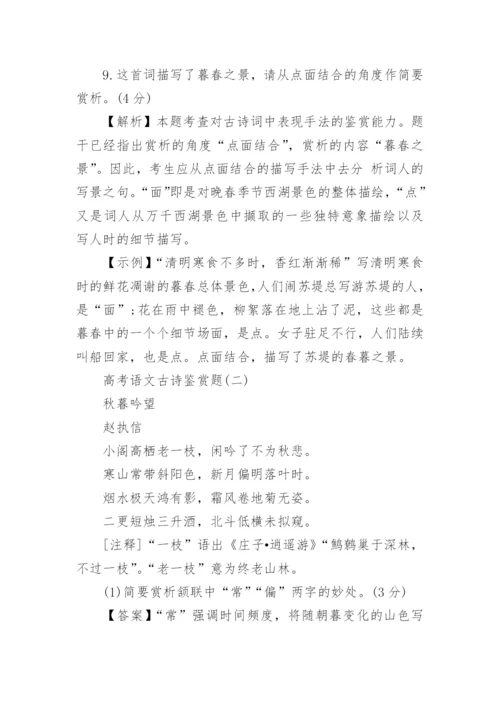 历年高考语文古诗鉴赏题目集锦.docx