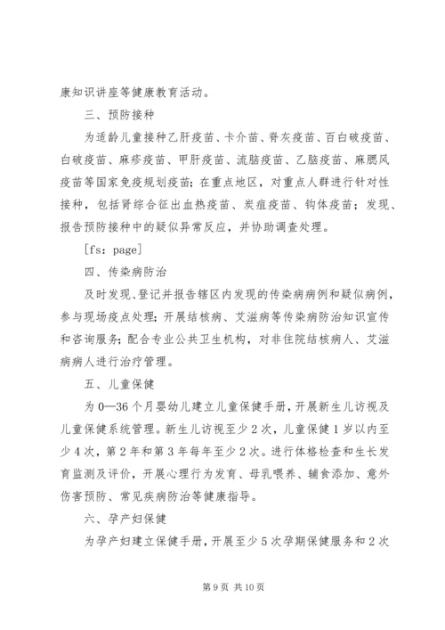 关于促进基本公共卫生服务逐步均等化的意见 (2).docx