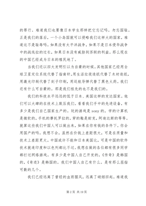 关于爱国方面的演讲稿 (4).docx