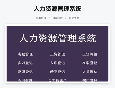 人力资源管理系统