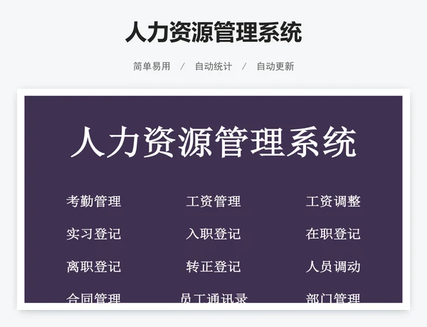 人力资源管理系统