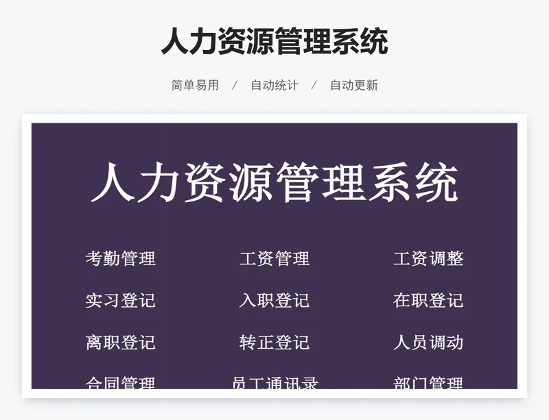 人力资源管理系统