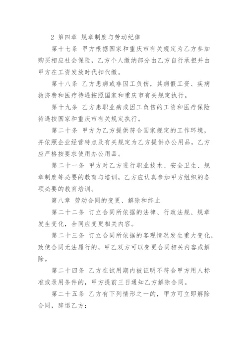 2024年最新员工劳动合同范本.docx