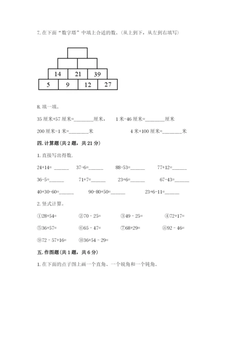 人教版二年级上册数学期中考试试卷附完整答案（夺冠系列）.docx