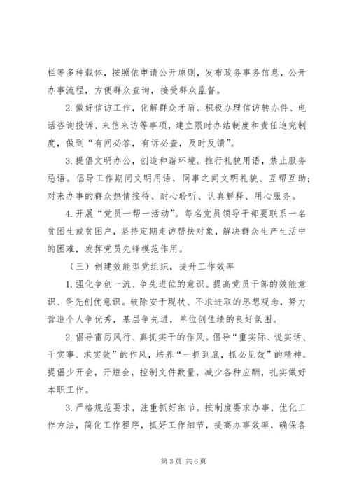 五型党组织创建活动实施方案.docx