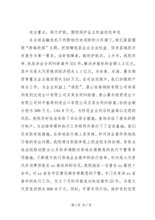 创先争优经验交流会讲话.docx