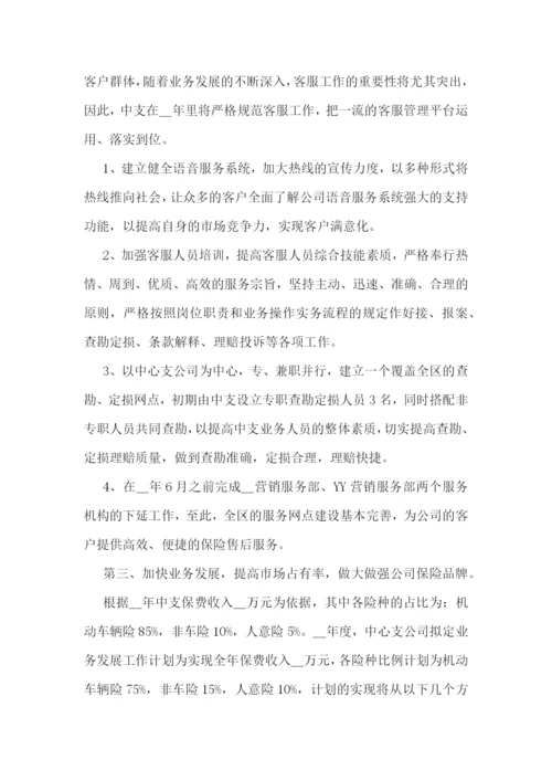 保险销售员的工作计划(5篇).docx