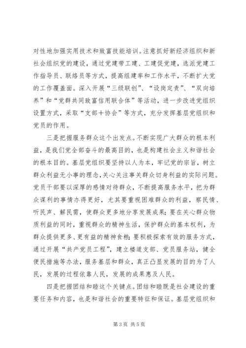 加强基层组织建设为社会和谐提供保障.docx