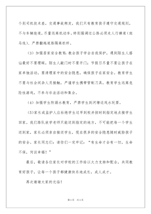 2022小学家长会校长讲话稿（精选5篇）.docx