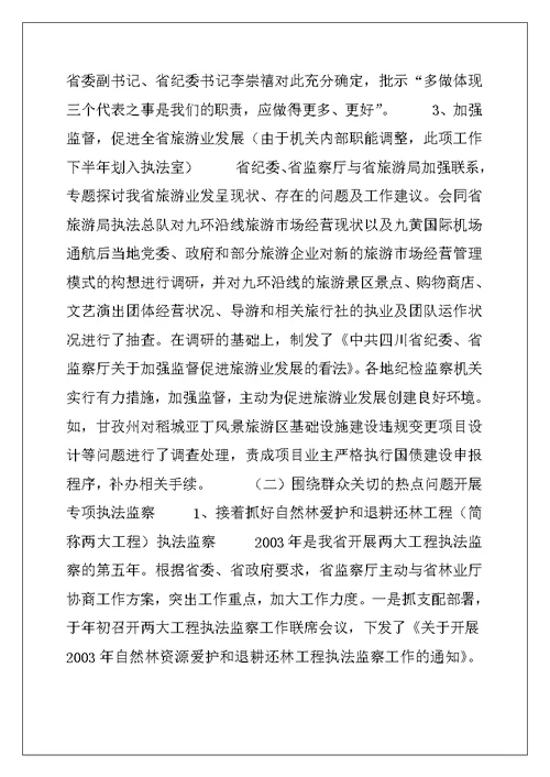 2022年200#年四川省执法监察工作总结