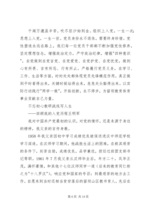 思想奠基党性塑造优秀党课讲稿汇编.docx