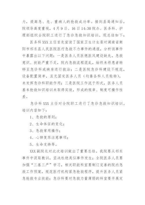 应急救护知识培训总结.docx