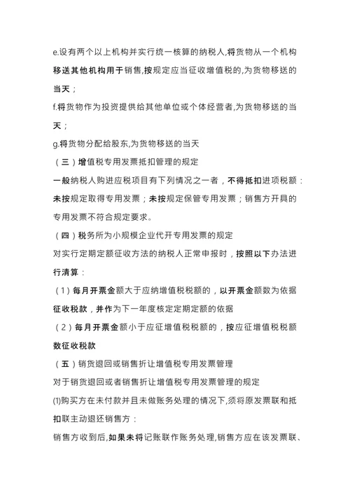 注册税务师考试《税法1》内容