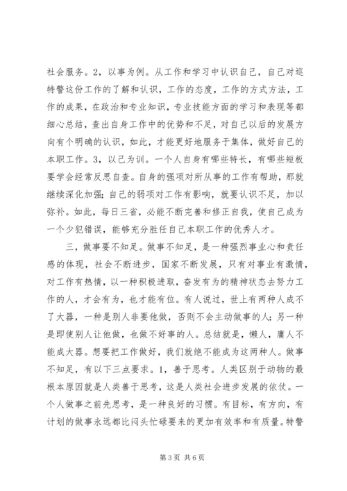 做好本职工作的保证书3篇 (2).docx