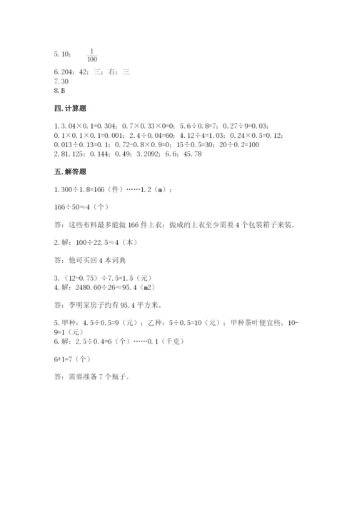 人教版数学五年级上册期中测试卷精品【夺冠系列】.docx