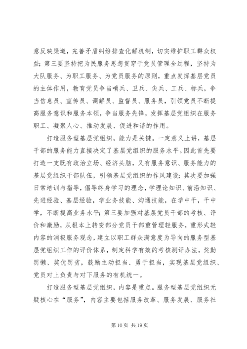 以“四个先锋”为载体打造基层服务型党组织.docx