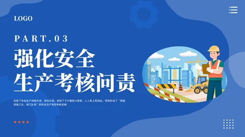 插画风蓝色简约员工安全生产培训PPT模板宣传PPT安全生产月