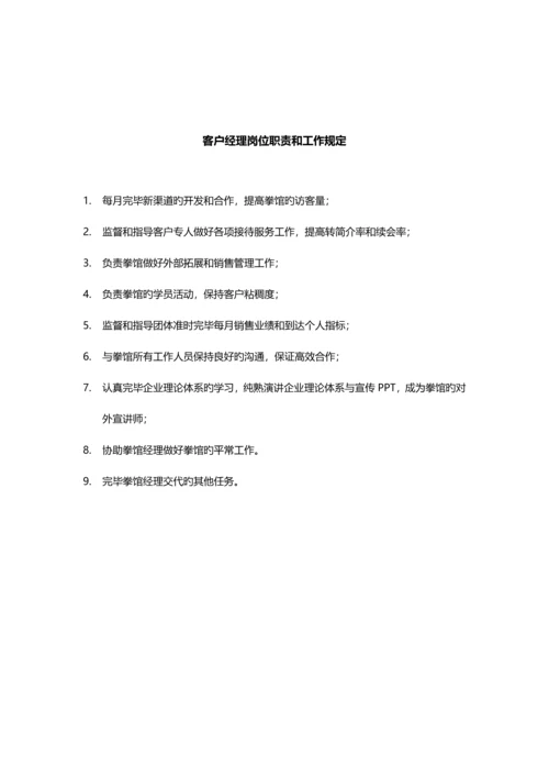 易太极拳馆运营手册.docx