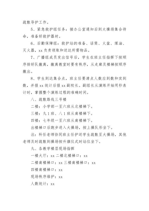 学校消防安全应急预案方案五篇.docx