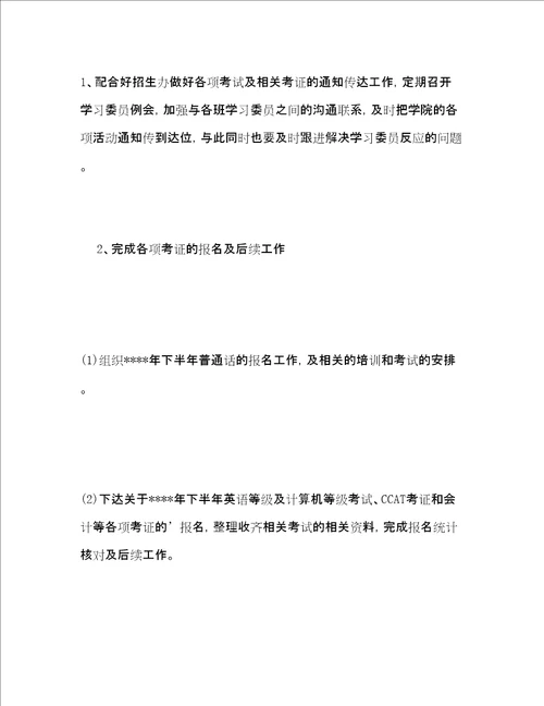 学生会学习部工作总结2