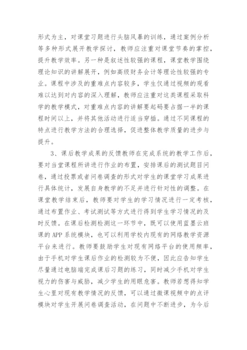 翻转课堂教学改革与实践论文.docx