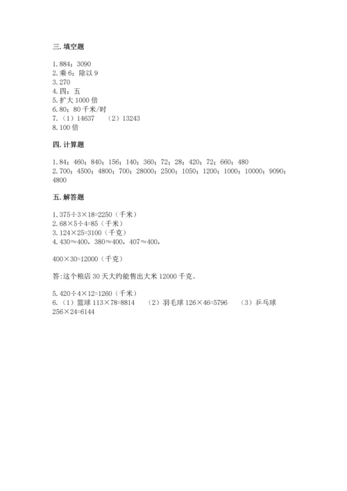 冀教版四年级下册数学第三单元 三位数乘以两位数 测试卷带答案（基础题）.docx