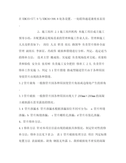 精编之盾构管片破损修补方案技术交底.docx