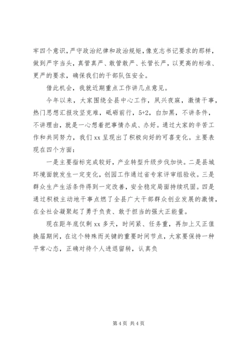 县政府党组（扩大）会议讲话提纲.docx