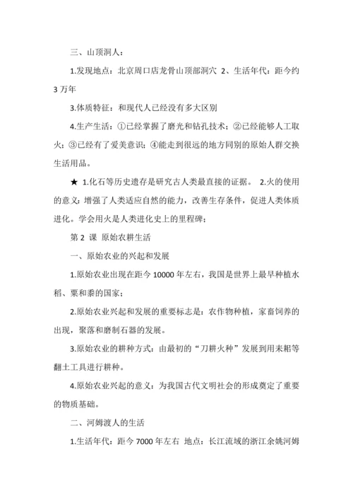七年级上册历史全册知识速记手册（1-10课）.docx