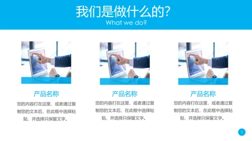 公司简介产品推广PPT模板