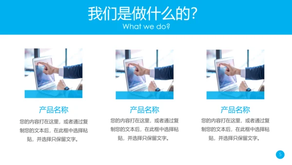 公司简介产品推广PPT模板