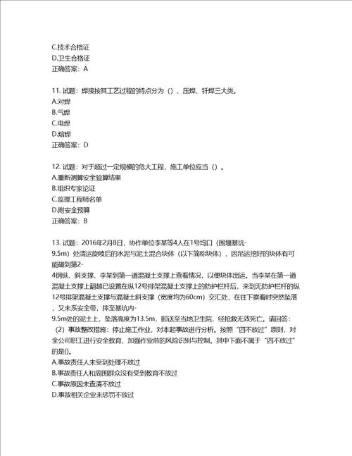 2022年广东省建筑施工企业专职安全生产管理人员第三批参考题库含答案第103期