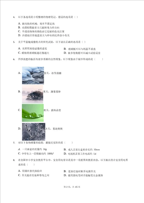 2022年临沂市中考物理试卷及答案