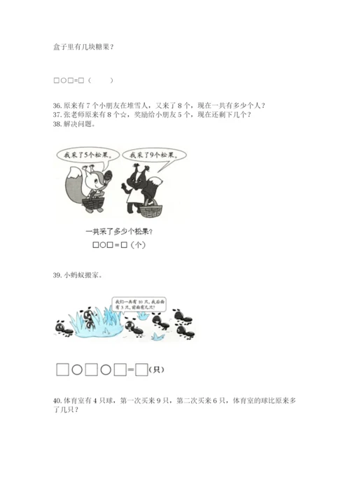 一年级上册数学解决问题50道带答案(满分必刷).docx