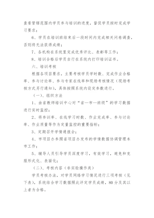 小学教师暑期培训方案.docx