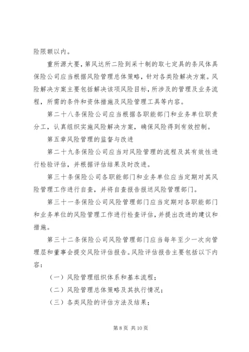 公司风险评估工作指引 (4).docx