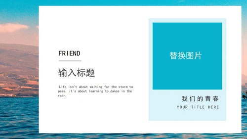 蓝色画册风帆船青春毕业季PPT模板