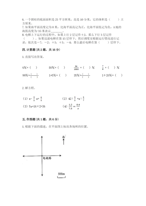 人教版六年级下册数学期末测试卷【培优b卷】.docx