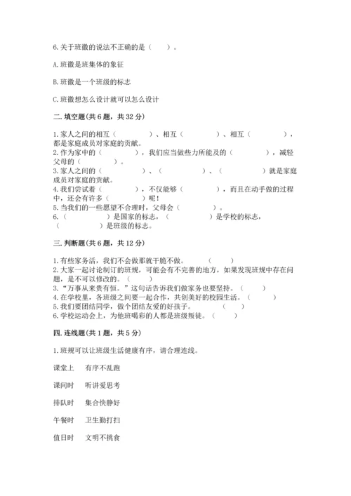 部编版四年级上册道德与法治期中测试卷附答案（模拟题）.docx