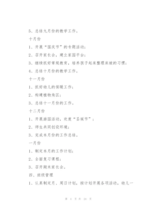 幼儿园中班保育工作计划5篇.docx