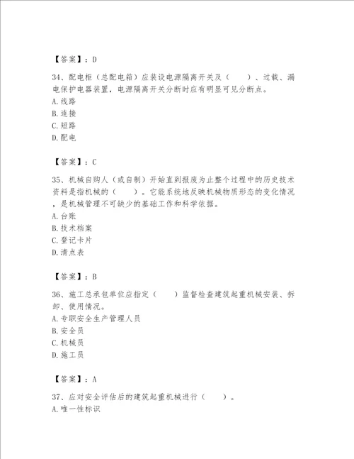 2023年机械员考试完整题库及完整答案必刷