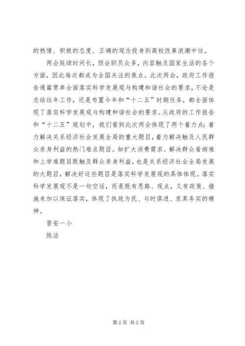 学习“两会”精神心得体会 (2).docx