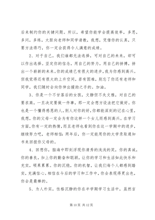 后进生期末学习评语.docx